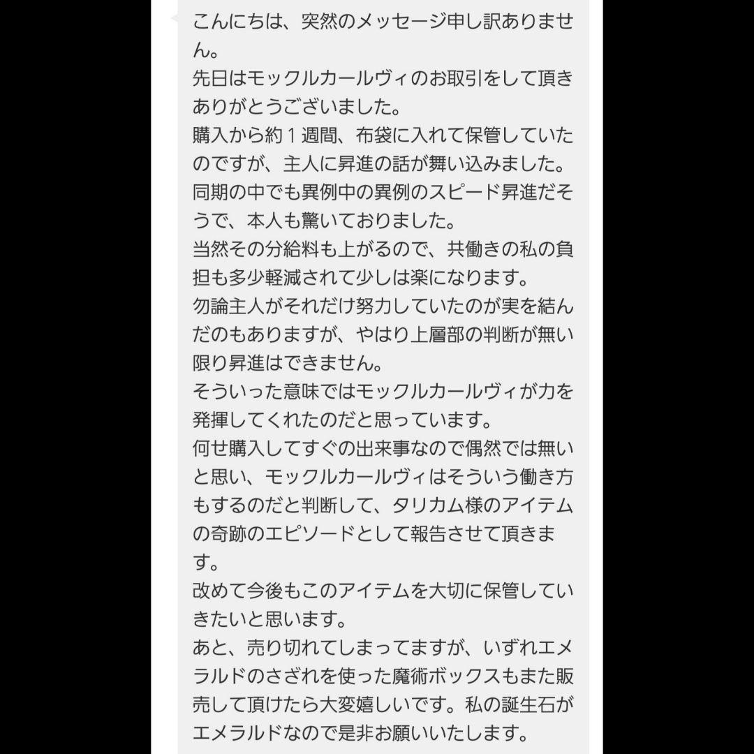 【1点物】 ソロモン王の鍵 護符魔術オルゴンボックス〜木星エメラルドタブレット〜