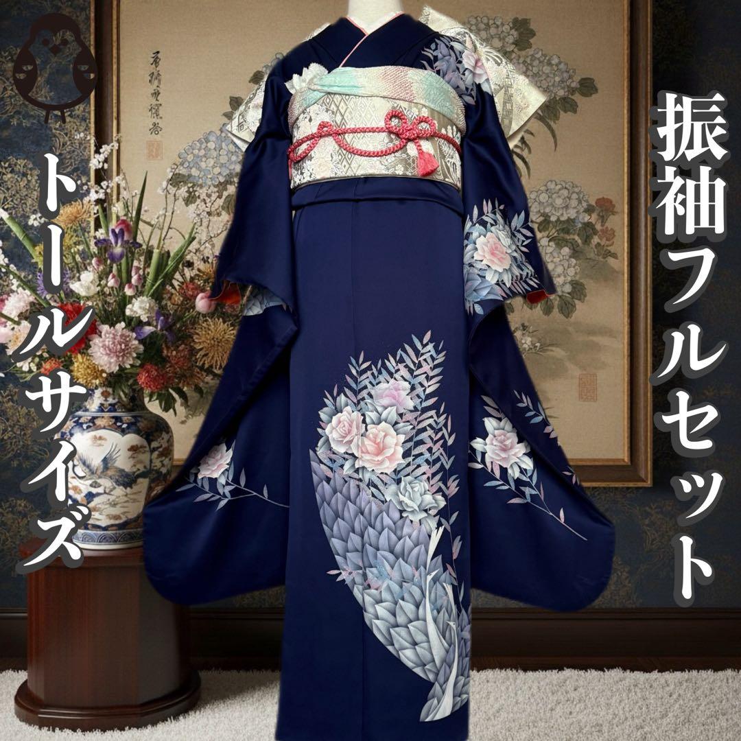 振袖フルセット　トールサイズ　正絹長襦袢つき　紺色　成人式　159〜169
