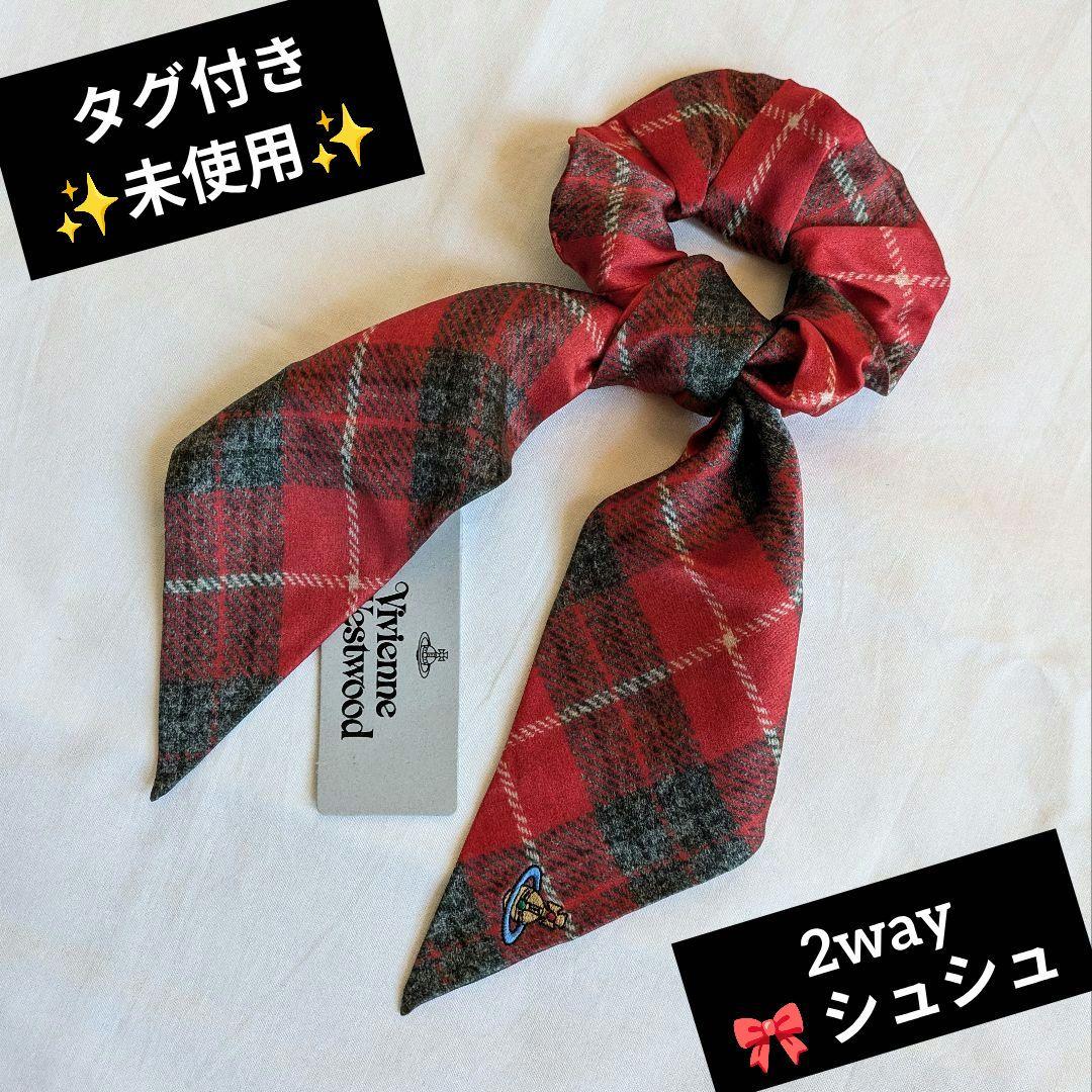 vivienne westwood シルク TARTAN LARGE シュシュ