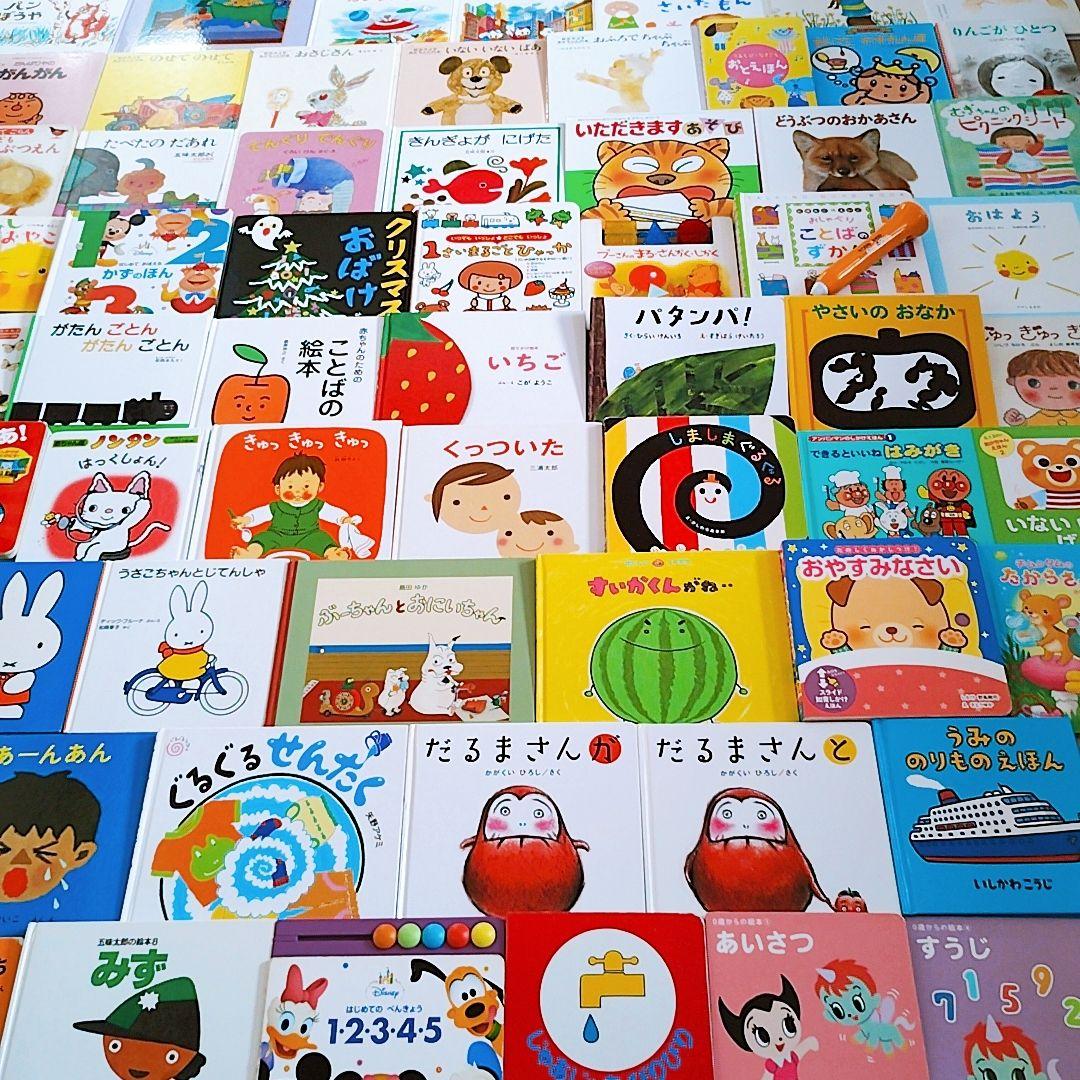 赤ちゃん0歳から 大量60冊セット 人気絵本まとめ売り 公文推薦図書 選定受賞作
