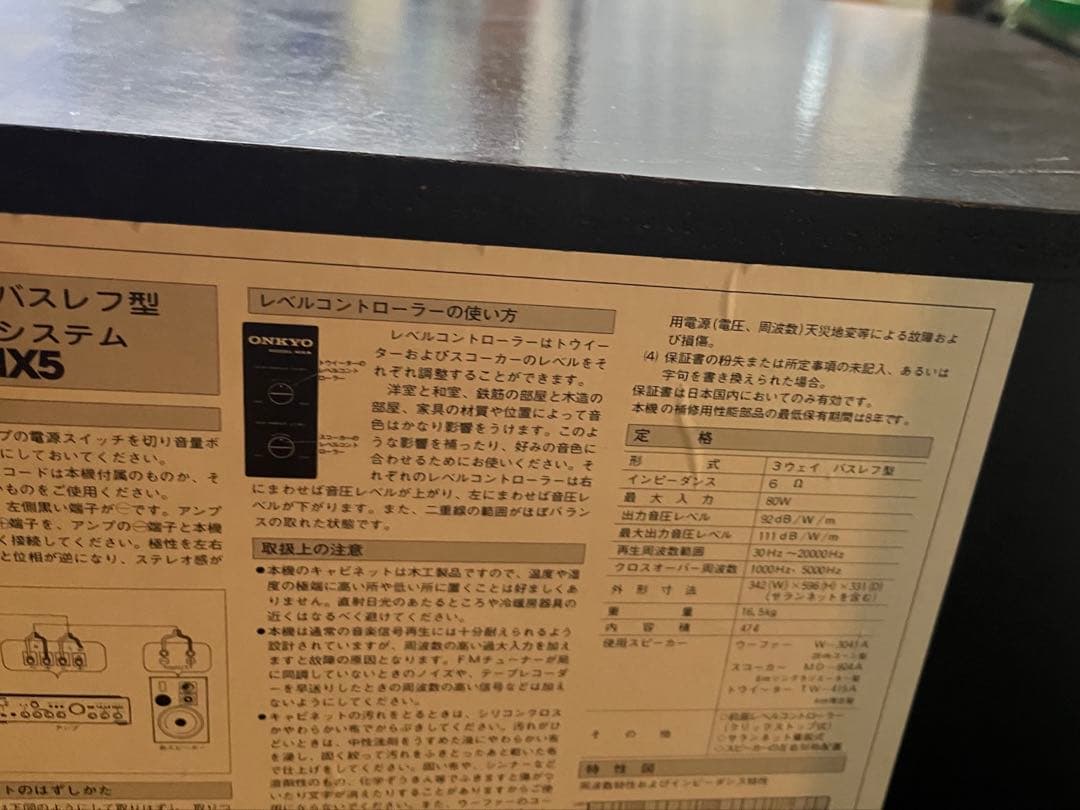 ONKYO MX5 3ウェイ　パブレフ型　スピーカーシステム