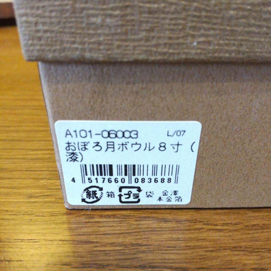 [新品] 箔一 おぼろ月 ８寸(漆) 木製ボウル 金箔装飾 金沢金箔