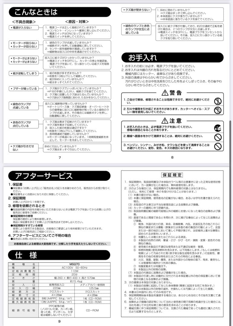 シュレッダー 明光商会 MSQ70 現状品