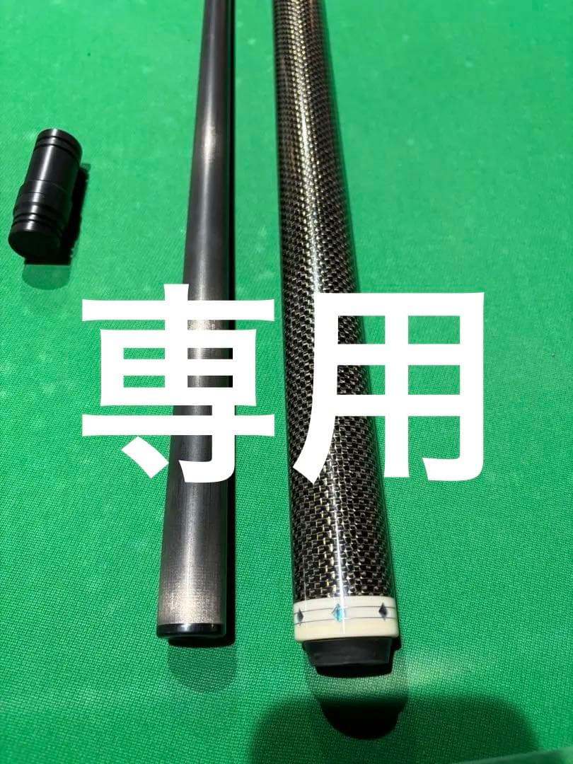 アンリミテッド　フルカーボンブレイクキュー