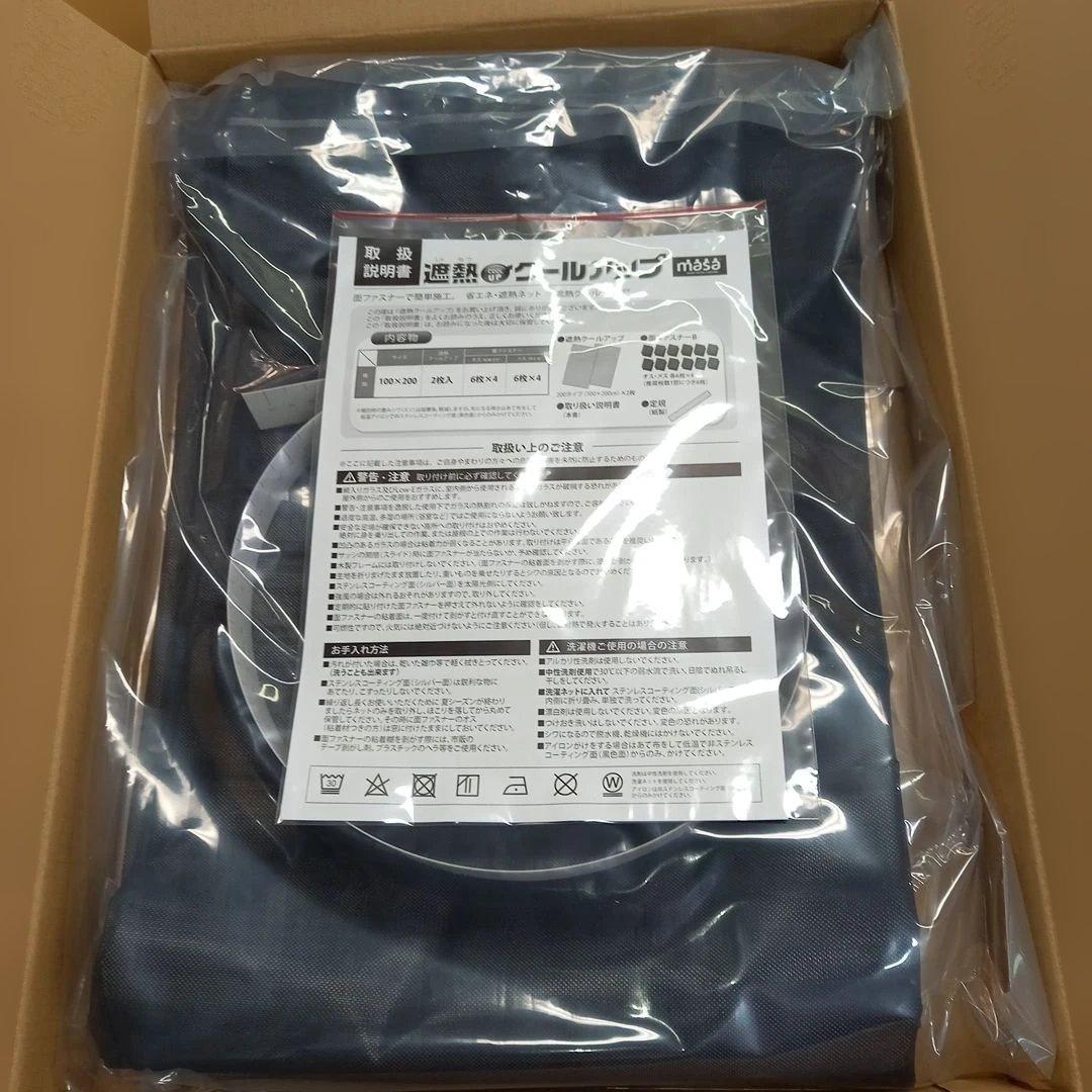 未使用品　セキスイ遮熱クールアップ100✕200 セット