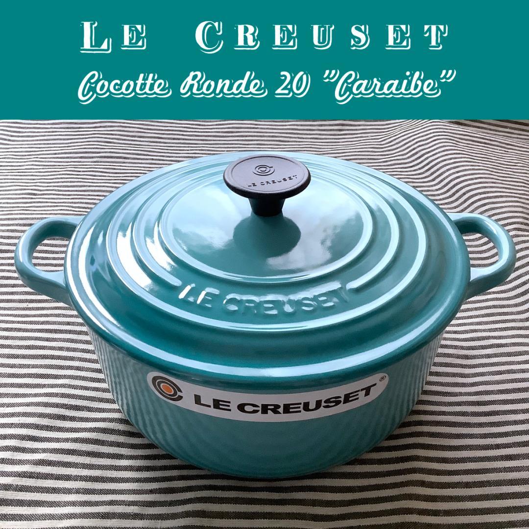 【専用】ルクルーゼジャポン正規品 ココットロンド 20センチ カリビアンブルー色