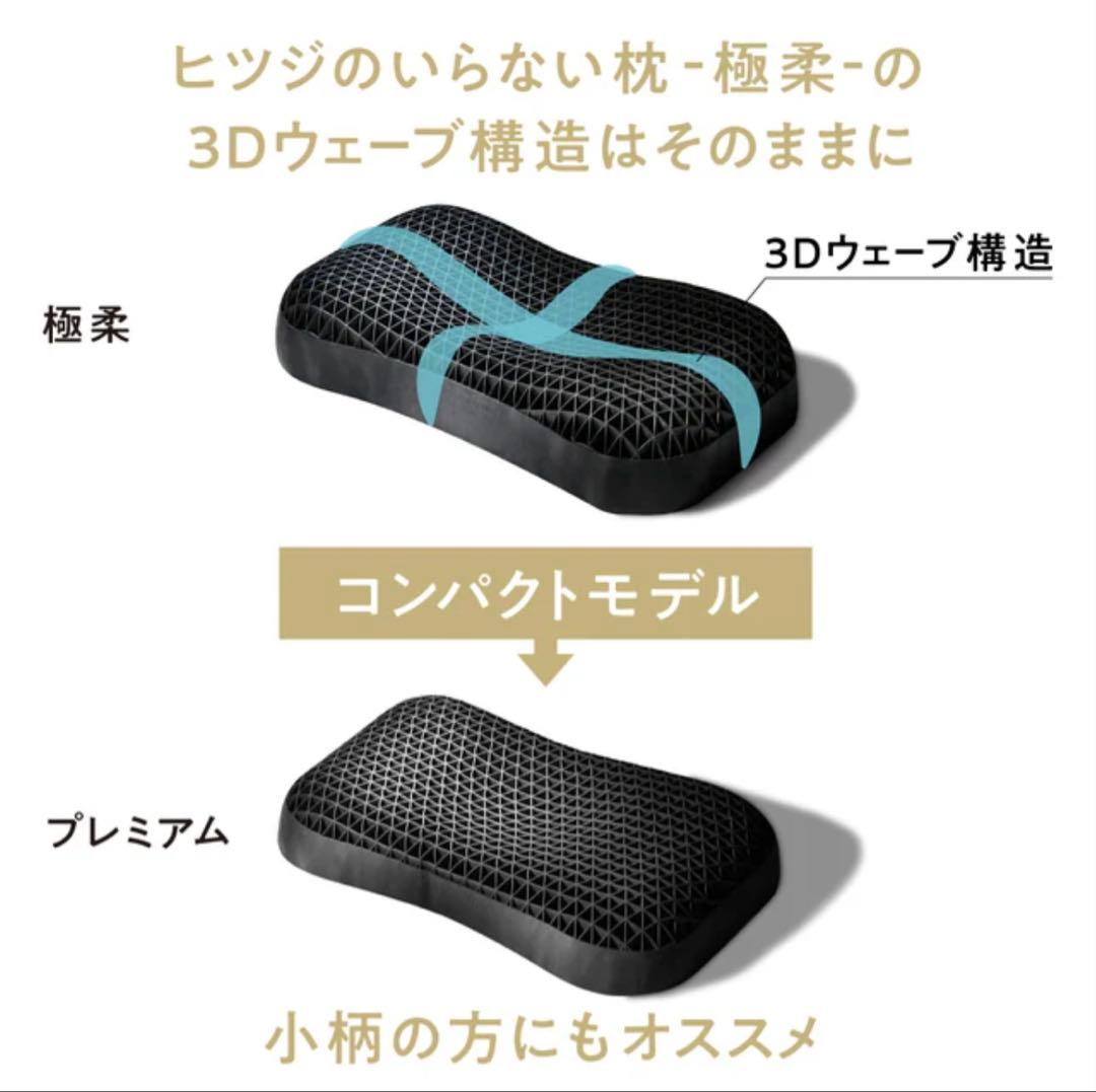 【公式特別モデル】ヒツジのいらない枕 プレミアム