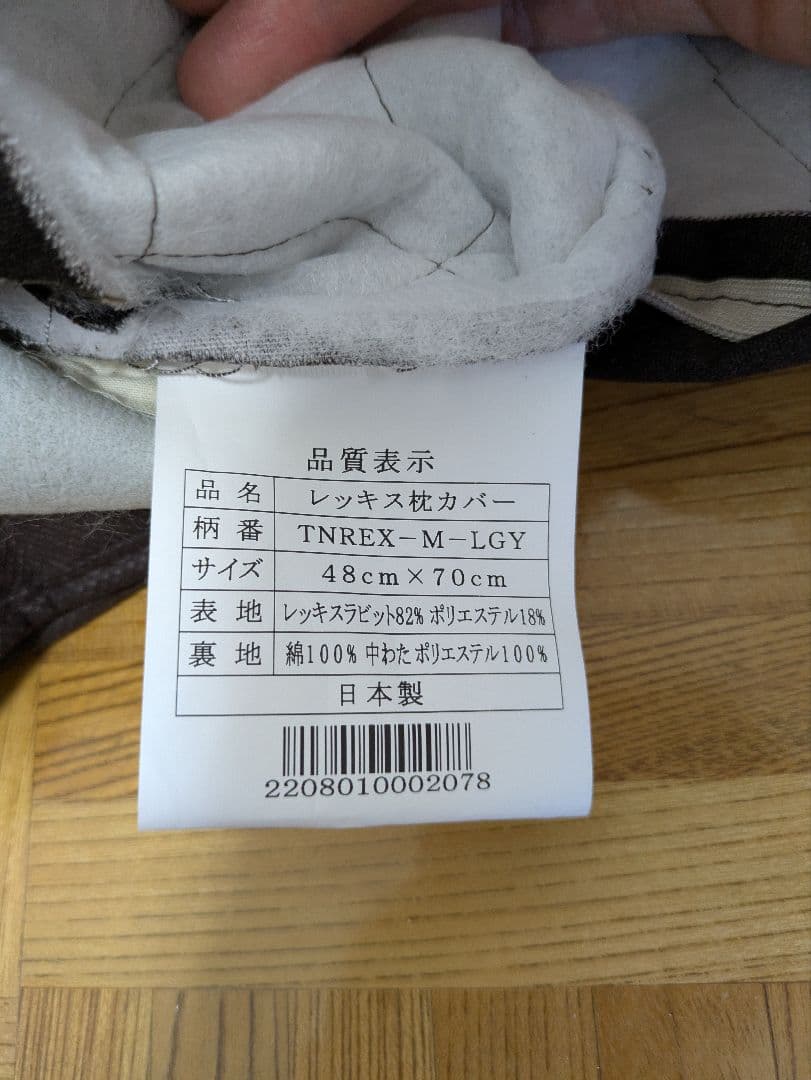 ※零さん専用【じぶんまくら】レッキス枕カバー　48cm x 70cm