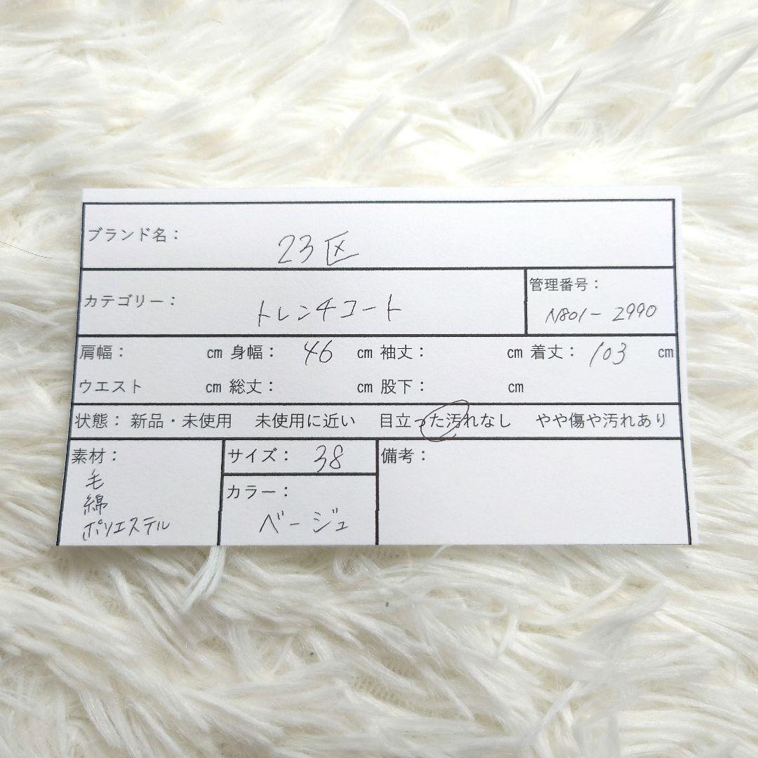 【美品】23区 トレンチコート 総柄 ベルト付き ベージュ Mサイズ