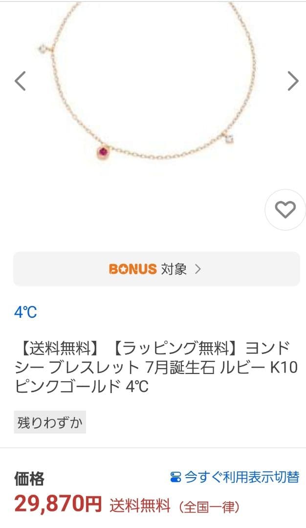 美品★Canal 4℃ K10 PGブレスレット ルビー ジルコニア