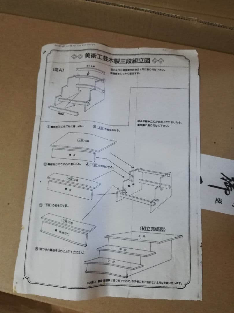 美術工芸品　三段ひな壇