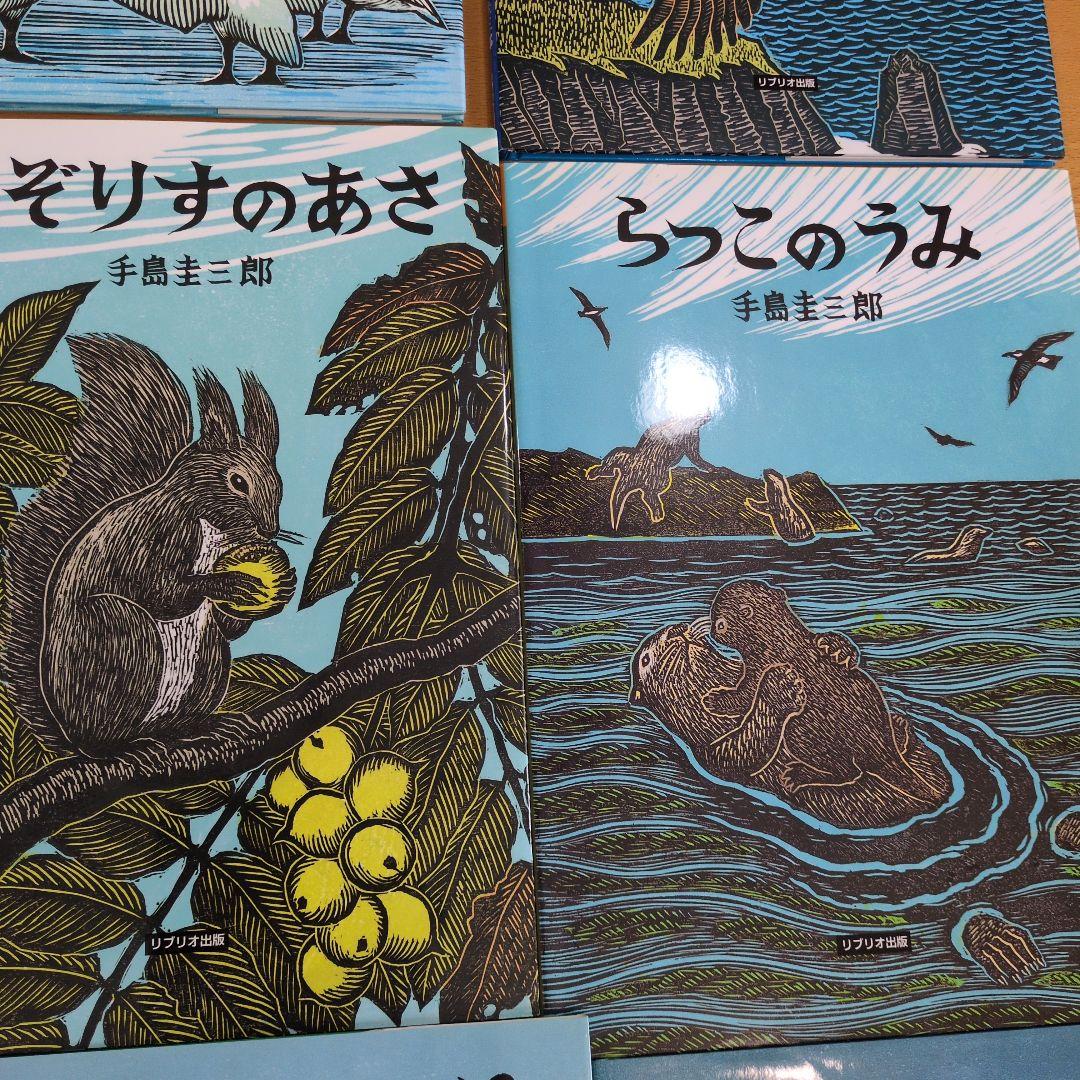 手島圭三郎　絵本　生きものたちシリーズ18冊セット