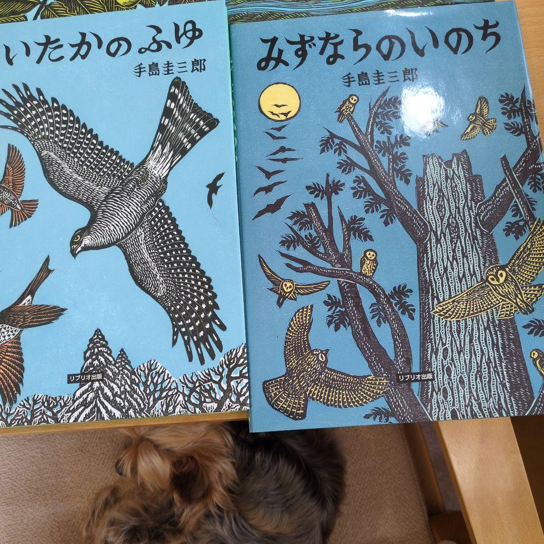 手島圭三郎　絵本　生きものたちシリーズ18冊セット
