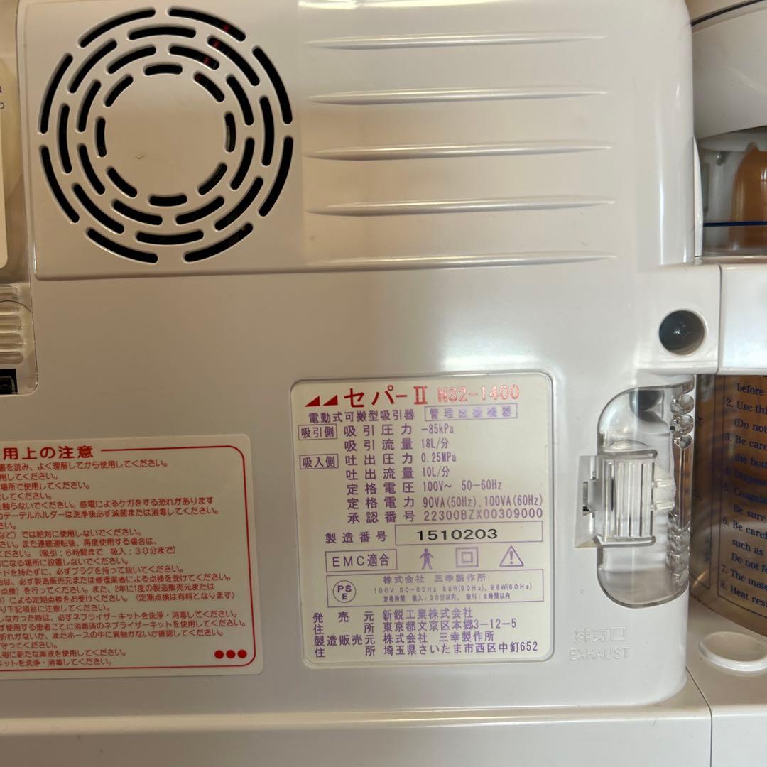 SEPA-II NS2-1400 吸引ネブライザー