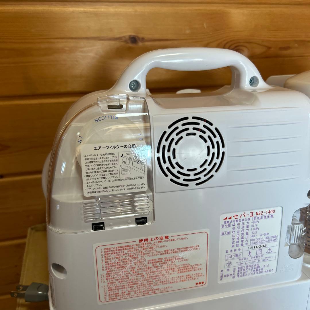 SEPA-II NS2-1400 吸引ネブライザー