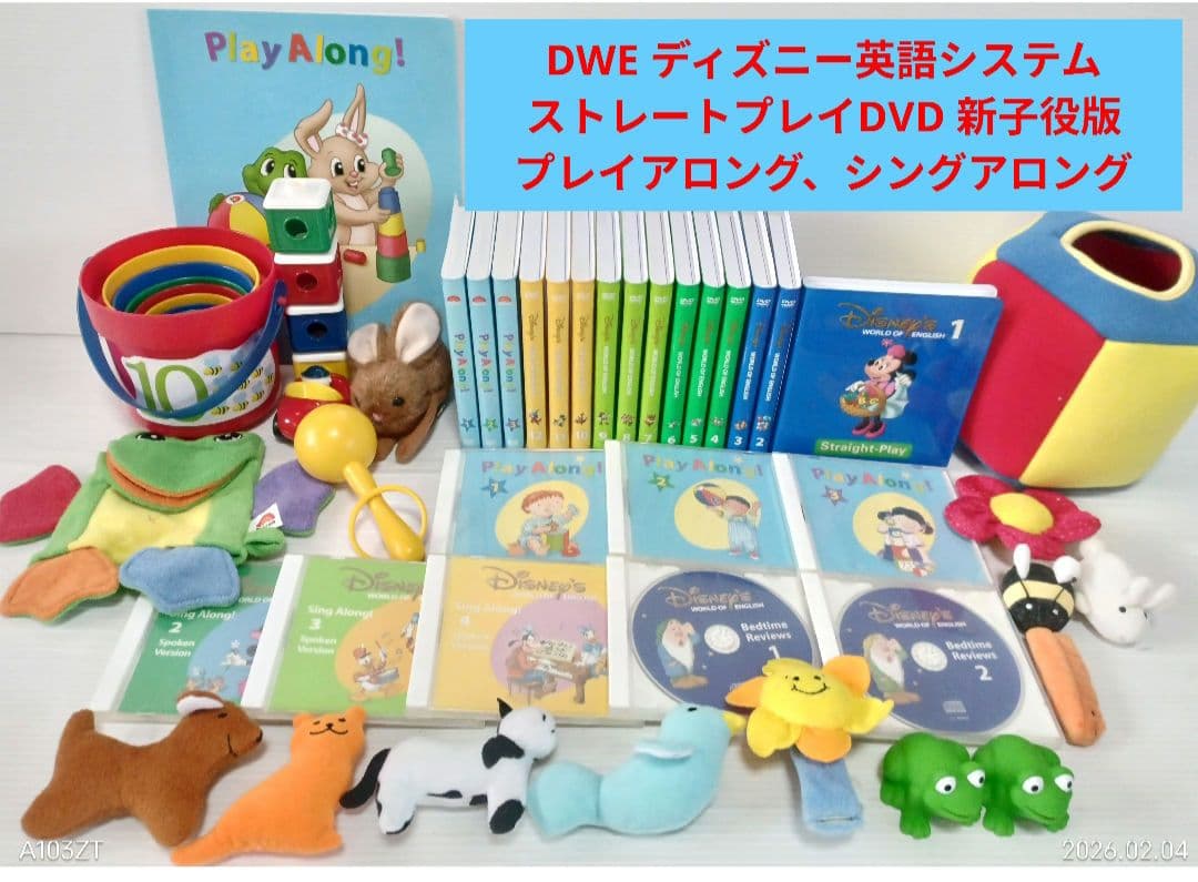 DWE ディズニー英語　ストレートプレイDVD プレイアロング シングアロング