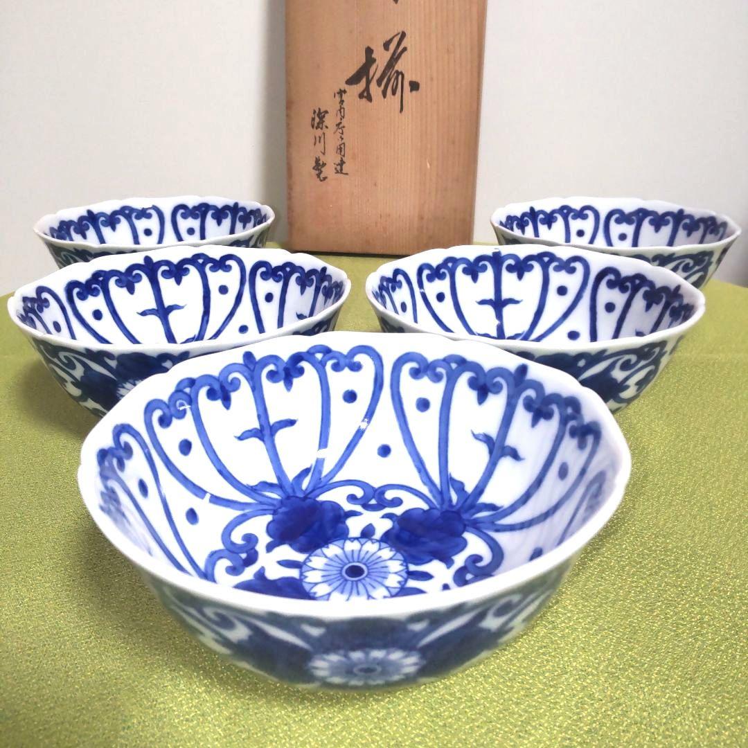 最高級 深川製磁 染付 菊唐草 小丼 どんぶり 鉢 5枚 箱付