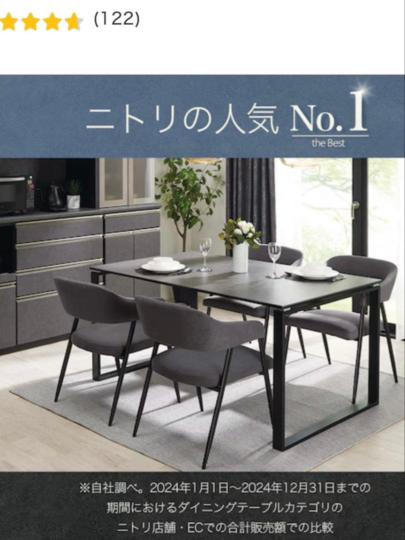 ニトリ　ダイニングテーブル