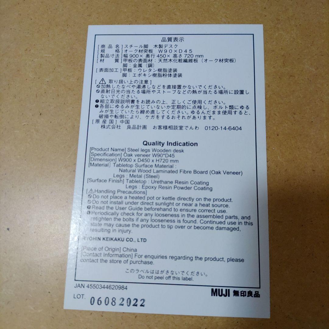 無印　デスク　90cm 45cm 72cm