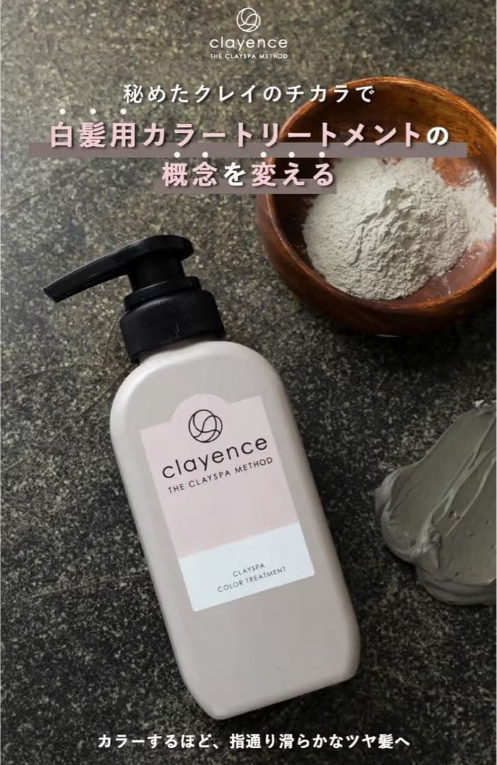 クレイエンス クレイスパ カラートリートメント　モカブラウン　4本