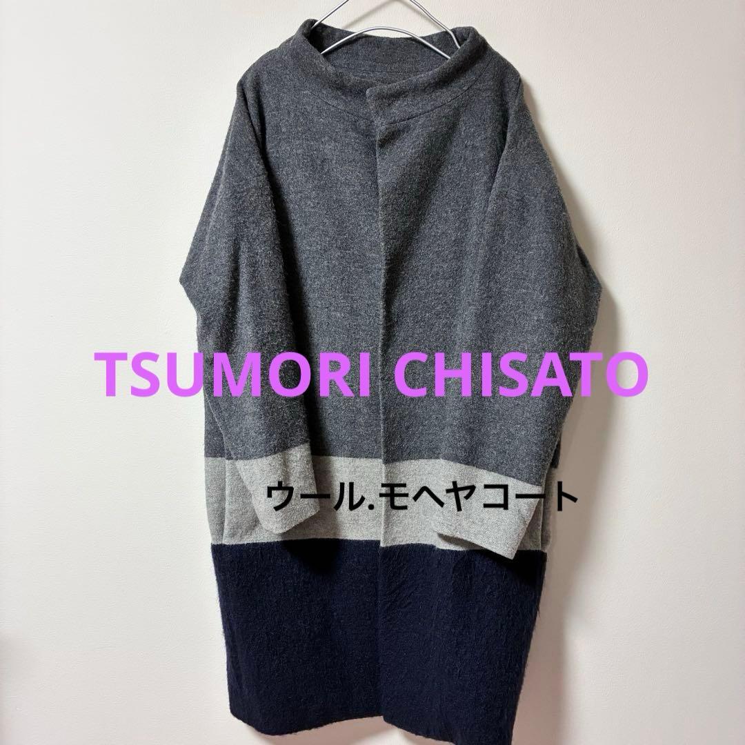 TSUMORI CHISATO モヘヤロングコート グレー・ネイビーツモリチサト