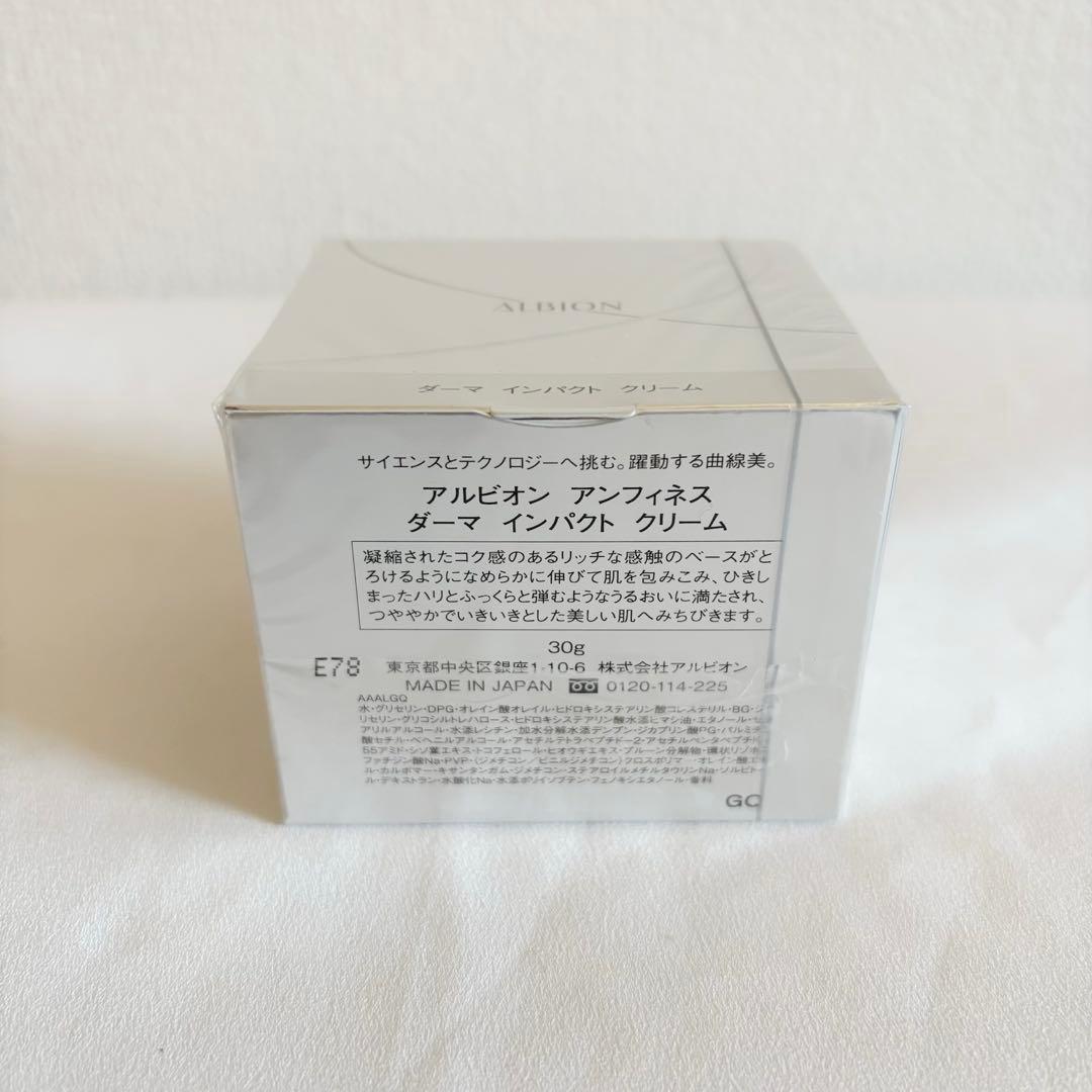 【新品未開封】ALBION アンフィネス ダーマインパクトクリーム 30g