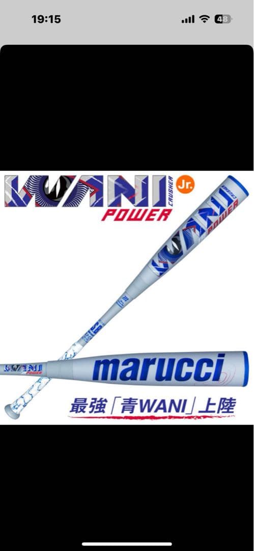 marucci WANI Jr. POWER バット