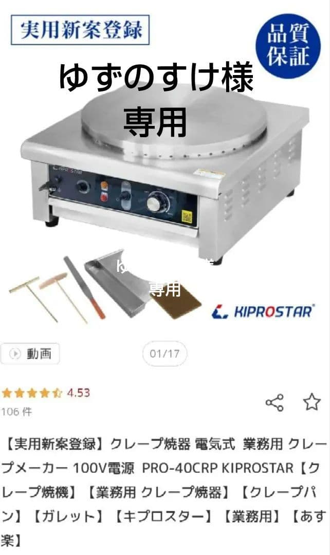 新品未開封　KIPROSTARクレープメーカー PRO-40CRP