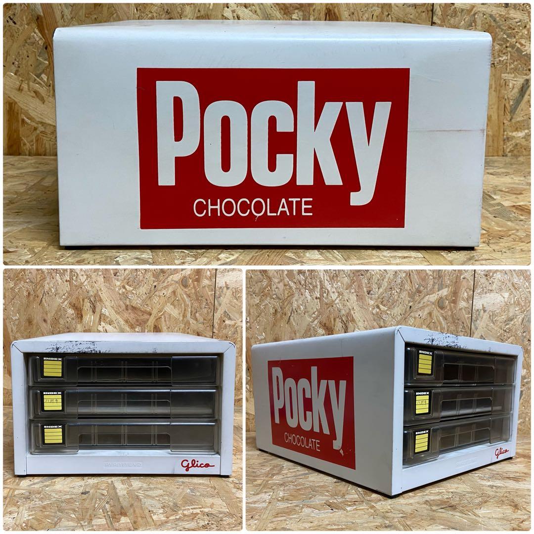 グリコ ポッキー 店舗用ディスプレイ 3段収納ケース　スチール什器 Pocky
