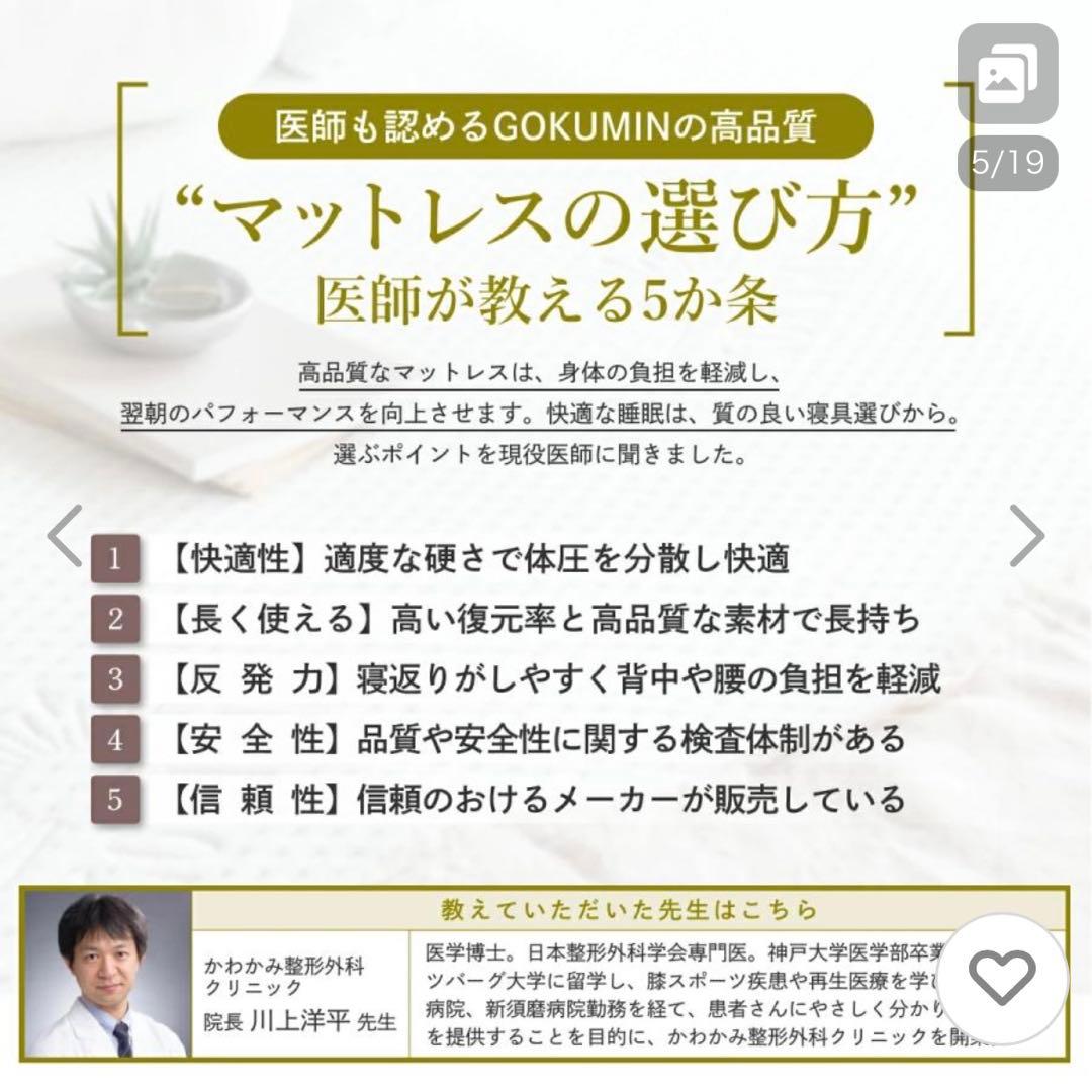 【専用です】未使用　GOKUMIN セミダブル　プレミアムハイブリッドマットレス