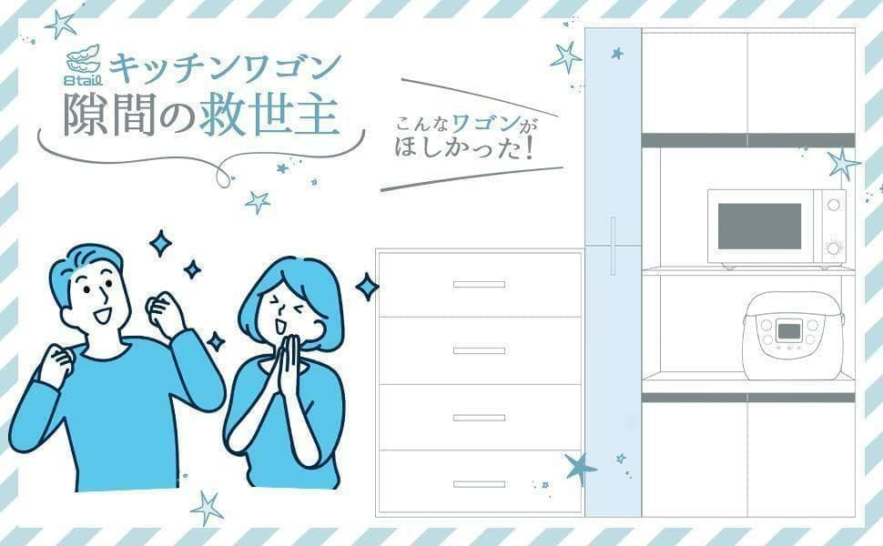 8tail キッチンワゴン 隙間収納 (幅20cm 奥行60cm）ホワイト