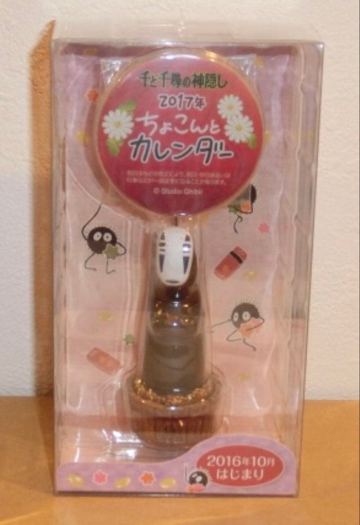 ジブリ　ちょこんと　カレンダー　2017 千と千尋の神隠し　カオナシ
