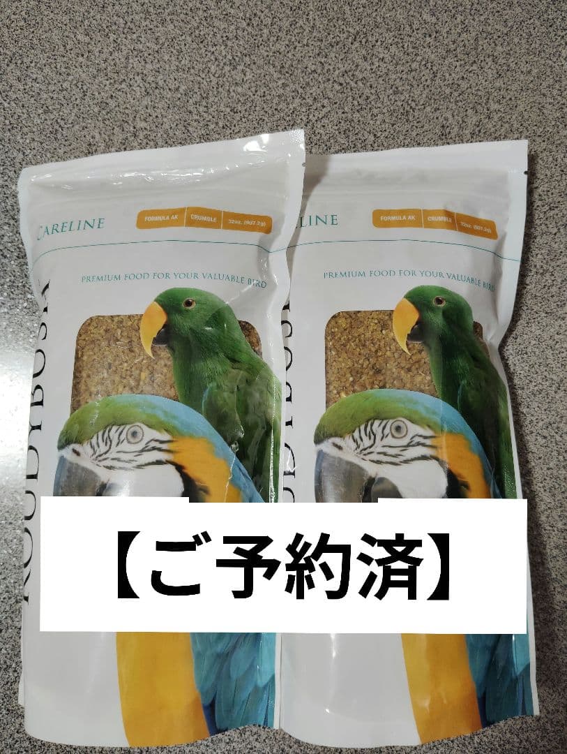 【ご予約済】AK907g 2個セット