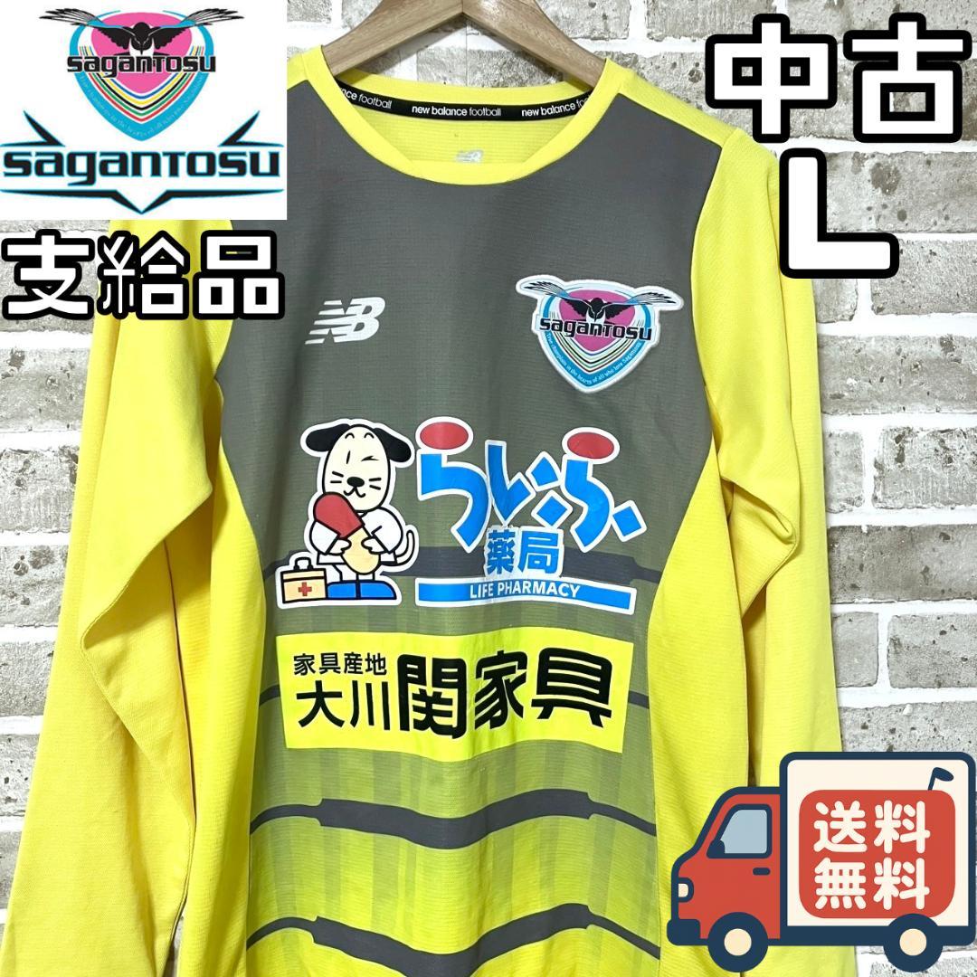 【24時間以内/匿名配送】中古 サガン鳥栖 支給品 トレーニングウェア Lサイズ