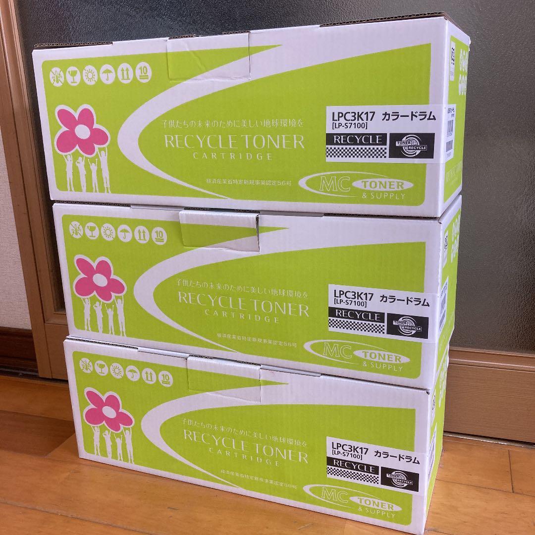 再値下げ！★リサイクル感光体ユニット　ドラム　カラードラム3本