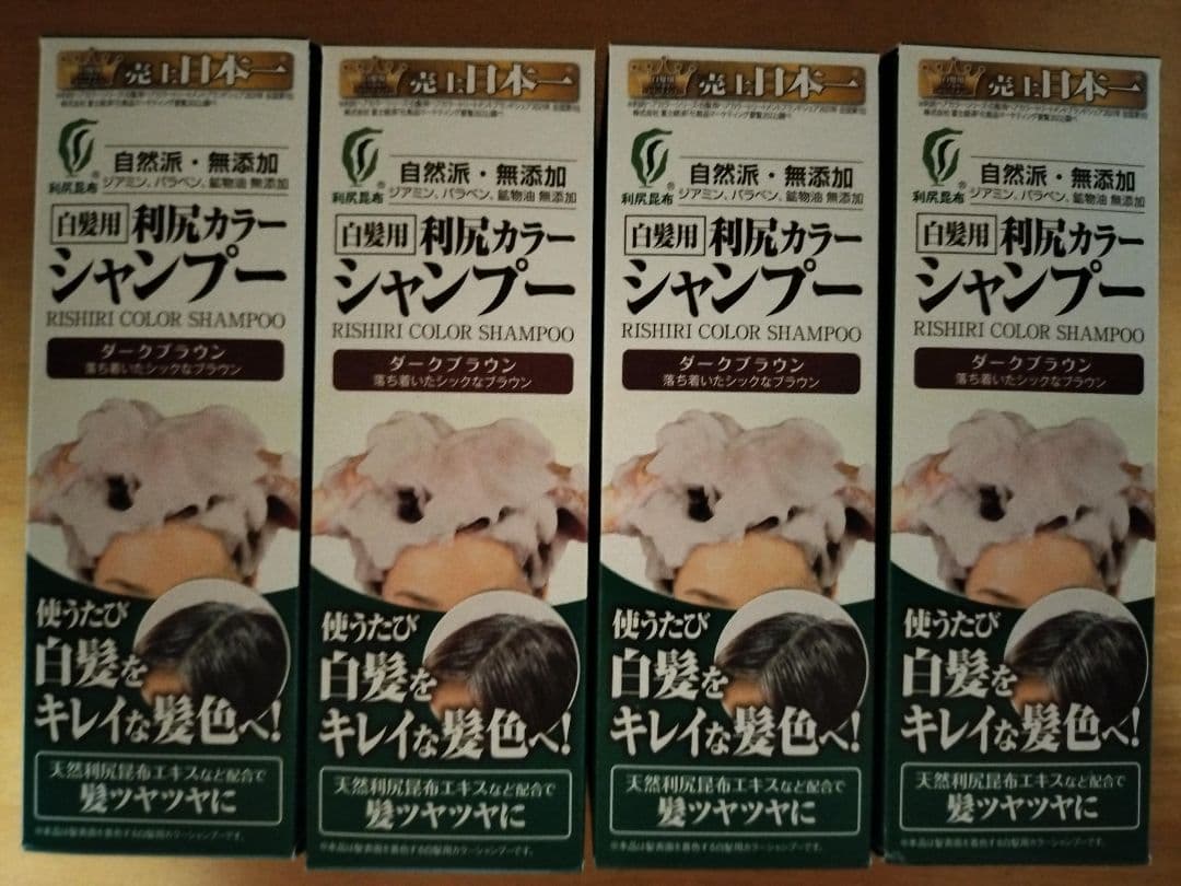 お得まとめ買い4本セット利尻カラーシャンプー白髪用ダークブラウン