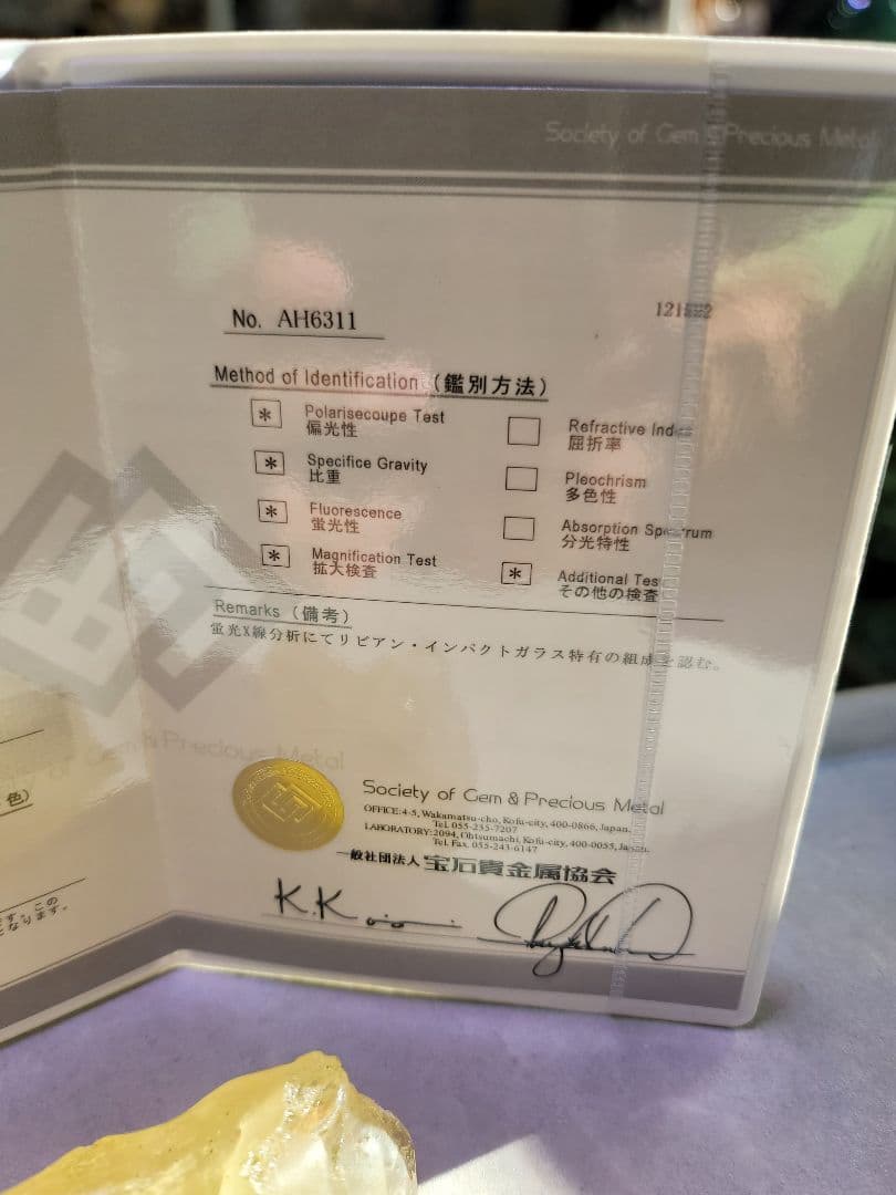 リビアングラス　鑑別書付き　②