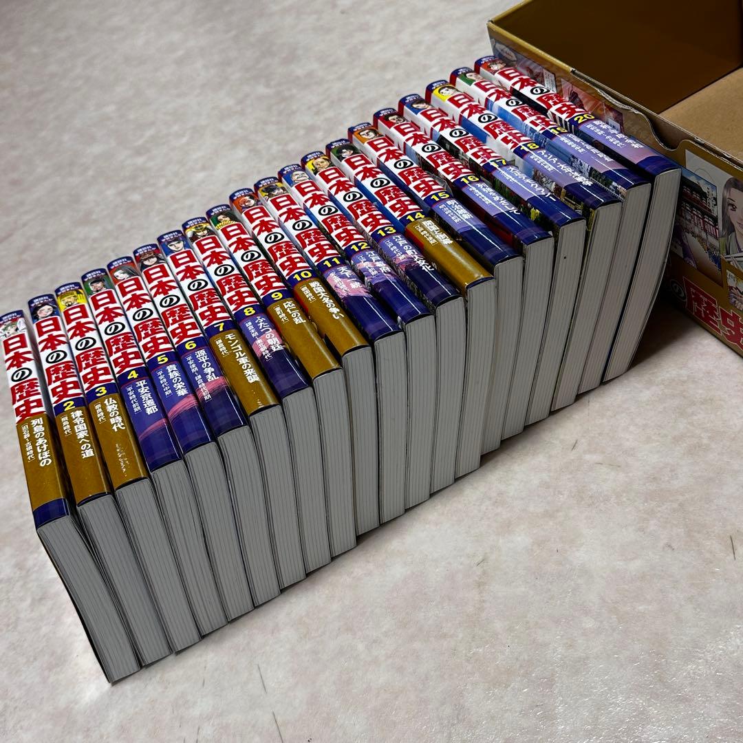 日本の歴史 全20巻セット 2022年　特典なし