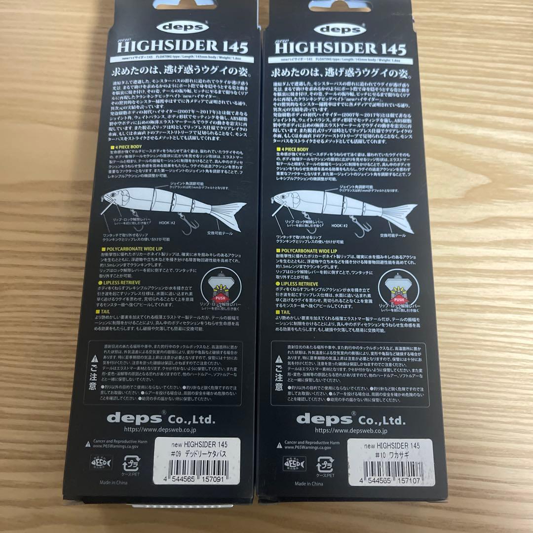 ②HIGHSIDER 145 人気2色セット