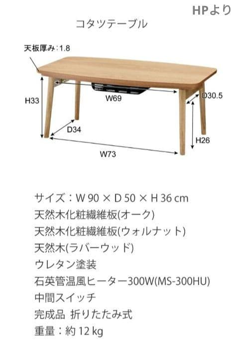 エルフィ 901 OAK 90✕50cm 長方形 こたつ ローテーブル