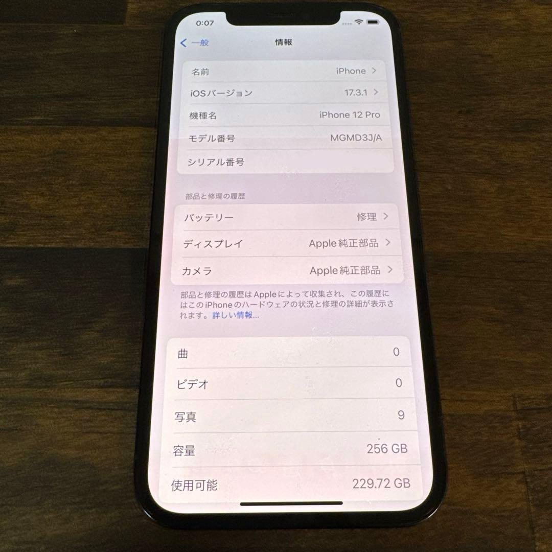 iphone12pro パシフィックブルー　ジャンク　256GB