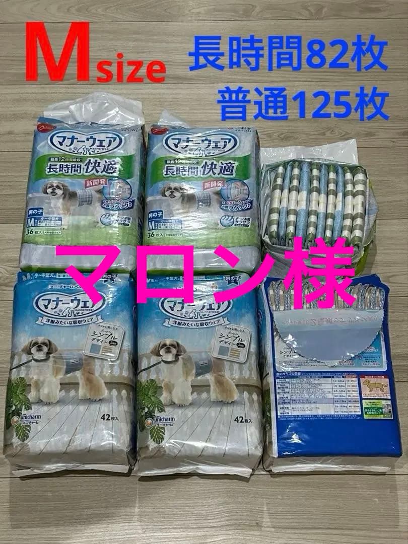 犬用おむつ マナーウェア　男の子　普通・長時間