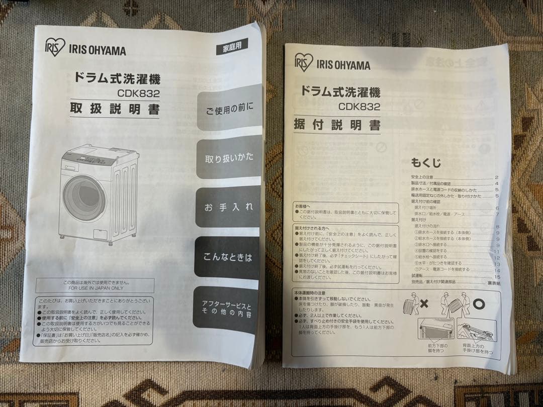 アイリスオーヤマ ドラム式洗濯乾燥機 2021年製 CDK832