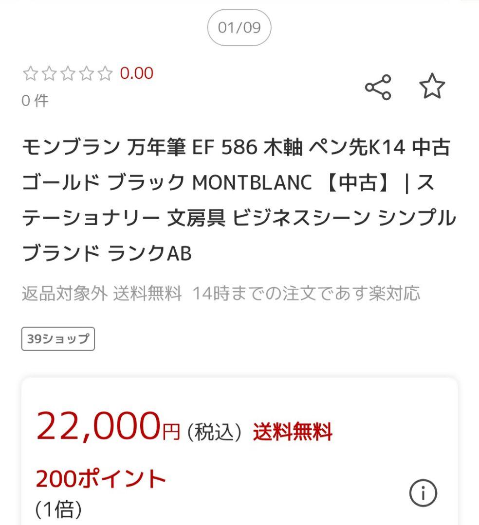 モンブラン 万年筆 木軸　585刻印　k14