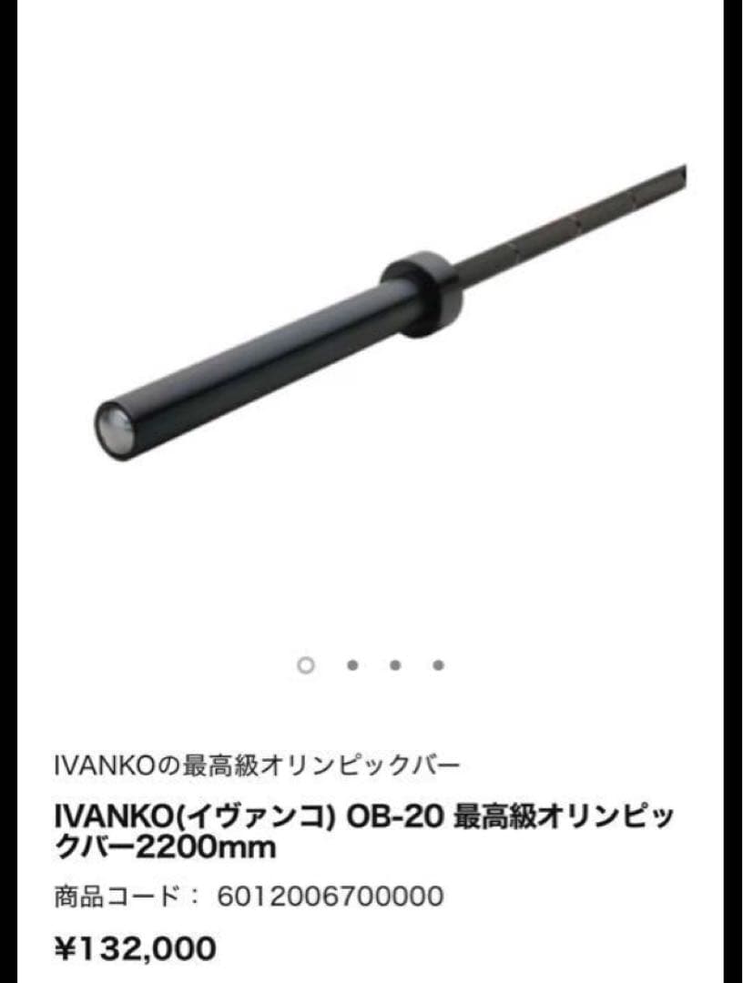 IVANKO(イヴァンコ) OB-20 パワーリフティングバー2200mm