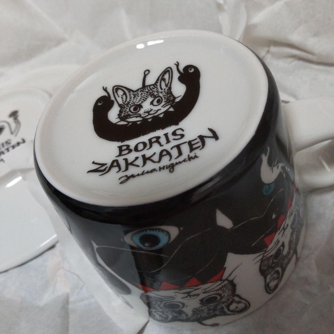 ヒグチユウコ　九谷焼　カップ＆ソーサー　ギュスターヴくん　ボリス雑貨店