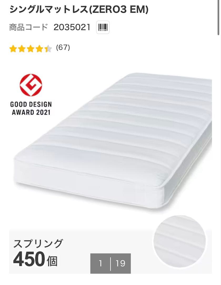 シングルマットレス ZERO3 EM 450個スプリング