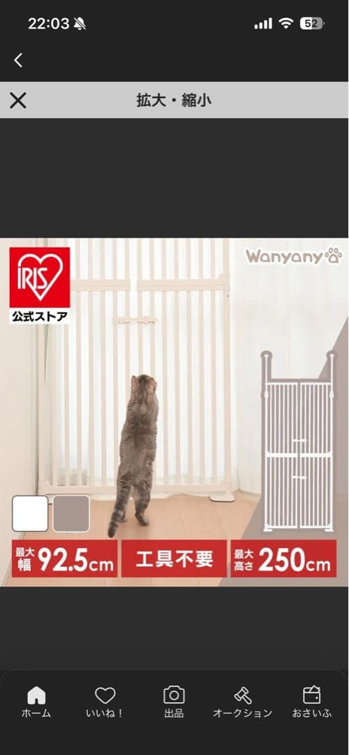 猫脱走防止ゲート　にゃんドア　ペットゲート 取付け高さ190〜250