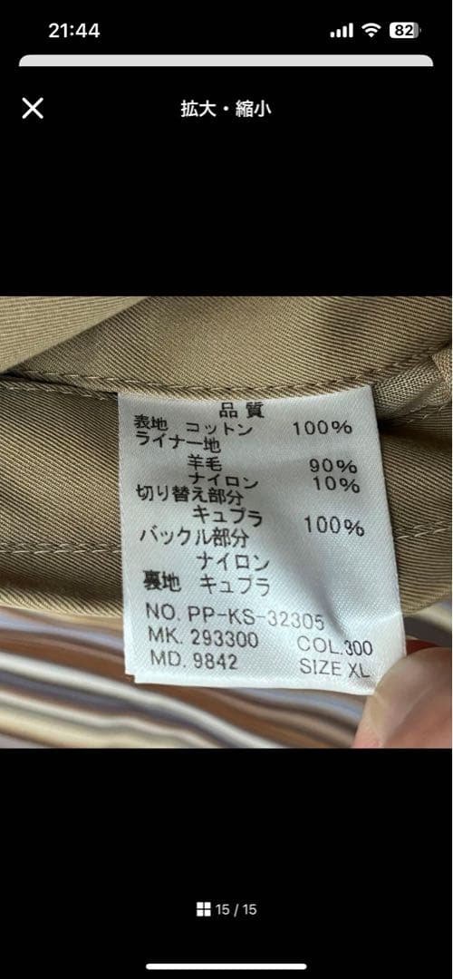 値下げ！ポールスミス トレンチコート　ライナー　マルチストライプ　ベルト　XL