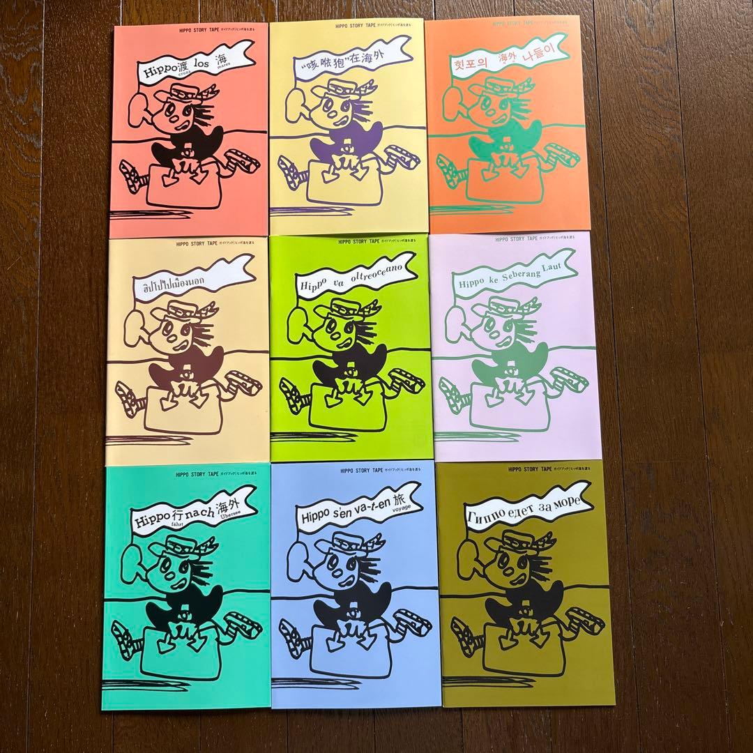 青　です。 ヒッポファミリークラブ　多言語Ｂセット11ヶ国語